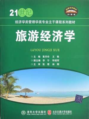 cover image of 旅游经济学 (Tourism Economics)